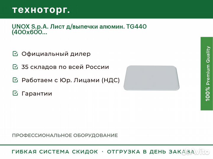 Unox S.p.A. Лист д/выпечки алюмин. TG440 (400x600