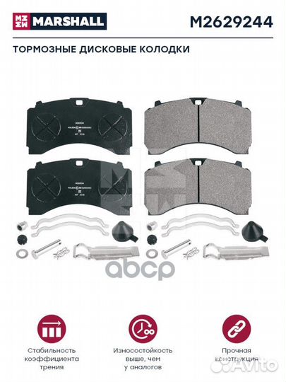 Колодки тормозные M2629244 marshall