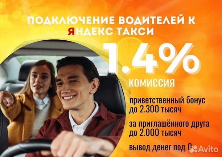 Водитель Такси Яндекс на личном авто