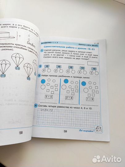 Математика Петерсон самостоятельные начальная школ