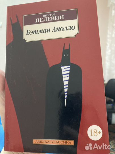 Книги Виктора Пелевина