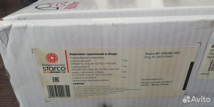 Комплект сцепления в сборе Starco SPK 28008 Газель
