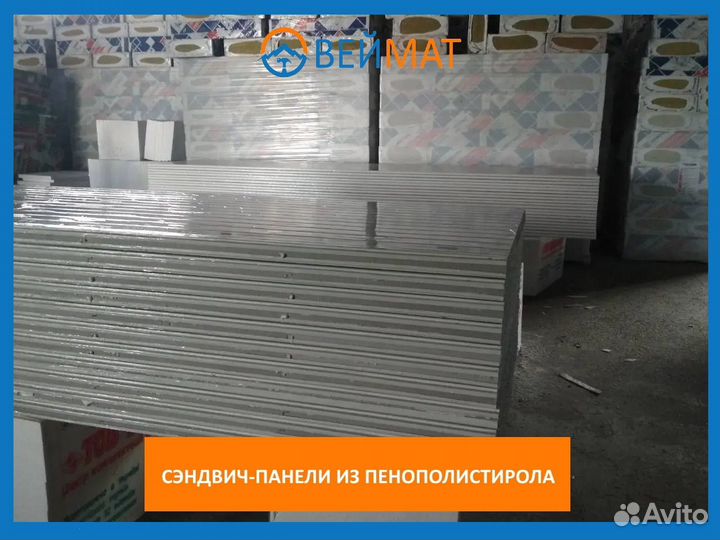 Сэндвич панели из пенопласта (Кровля и Стена) t98