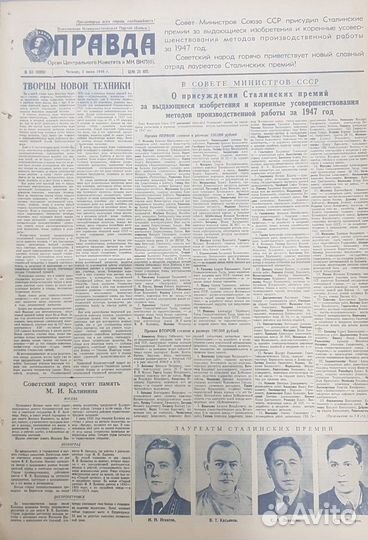 Газета Правда 1948 г - Подарок на Юбилей 75 лет