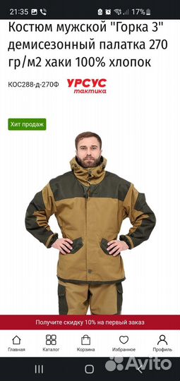 Костюм горка