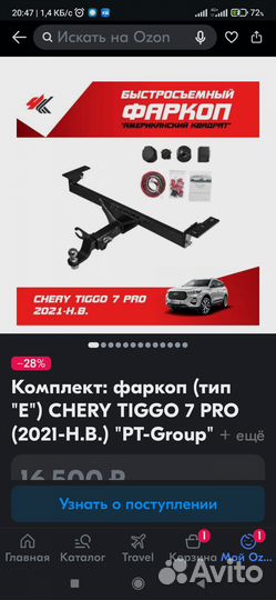 Фаркоп на чери Тигго 7 про