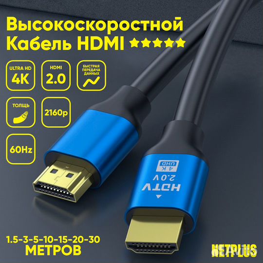 Кабель hdmi 4K ver2.0 с длиной от 1,5 м до 30м