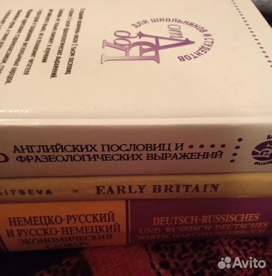 Учебники по немецкому и английскому языке