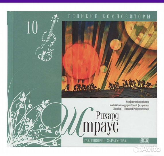 Великие композиторы