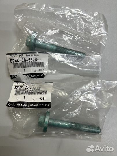 Болты развальные пара BP4K2866ZB mazda