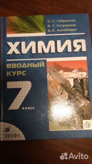 Учебник по химии
