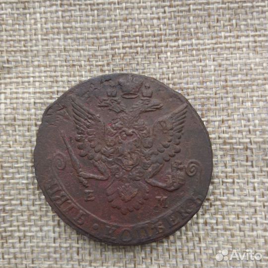 5 копеек 1783 года Е. М