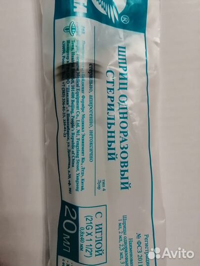 Шприц одноразовый стерильный 20 мл