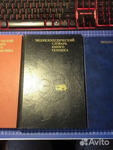 Энциклопедические словари