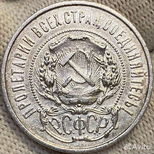 50 копеек 1922 аг РСФСР