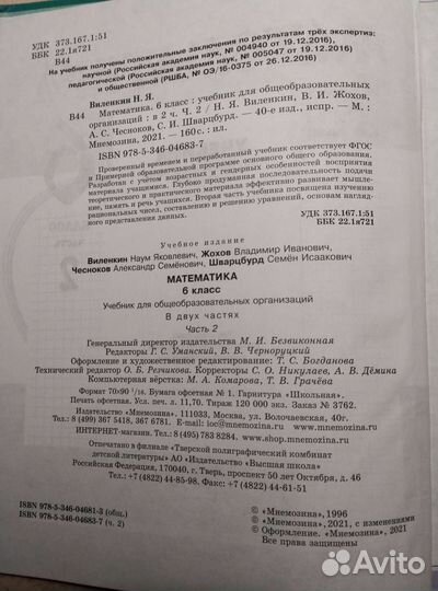 Учебник математика 6 класс 1,2 части