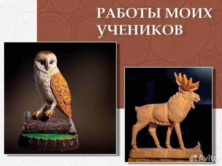 Уроки резьбы по дереву / онлайн курс/ручная резьба