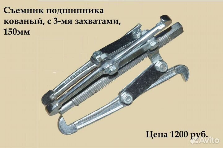 Съемник подшипника кованый