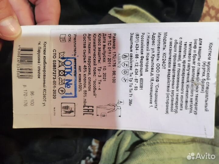 Костюм сварщика зимний