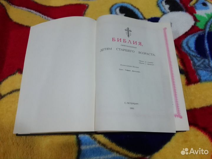 Библия