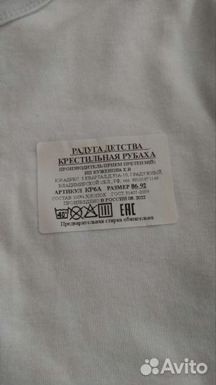 Крестильная рубашка