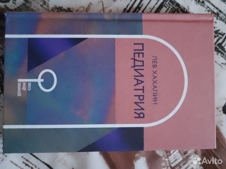 Книга Педиатрия