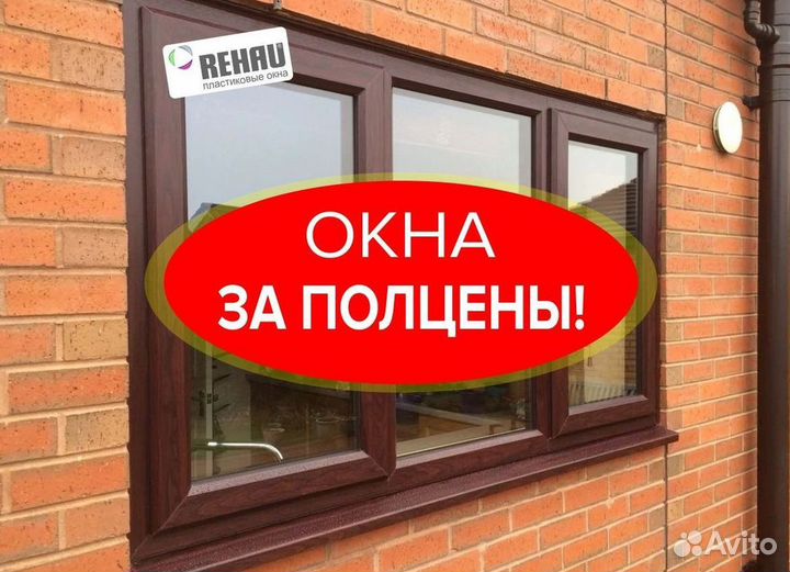 Окна пластиковые быстро под ключ