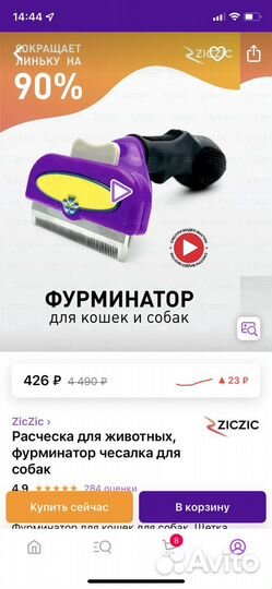 Фурминатор