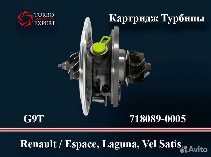 Картридж Турбины GT1852V Renault G9T 2.2L