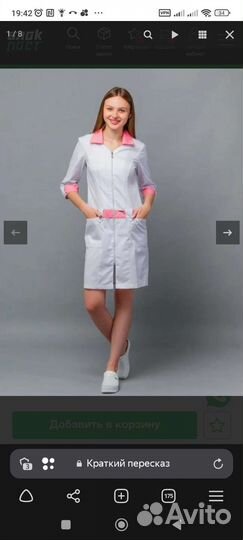 Медицинский халат 36-46 новый