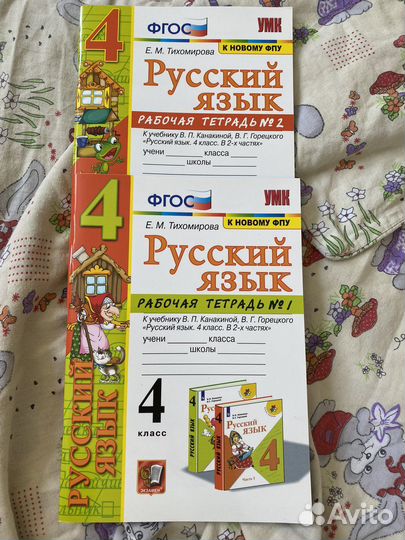 Рабочая тетрадь русский язык 4 класс