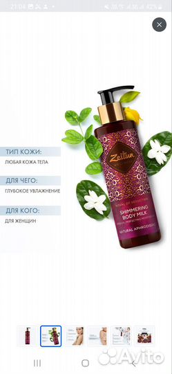 Молочко для тела Zeitun с шиммером 200мл