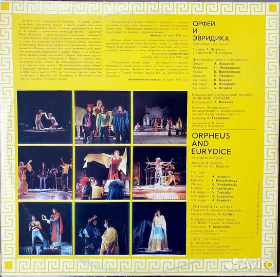 Пластинки Орфей и Эвридика альбом 2 диска NM