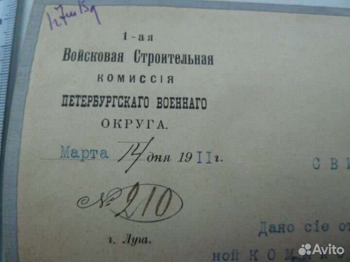 Свидетельство Петербургский военный округ 1914 год