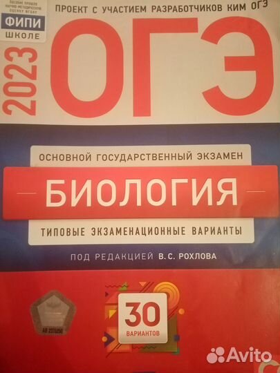 Биология огэ 2023