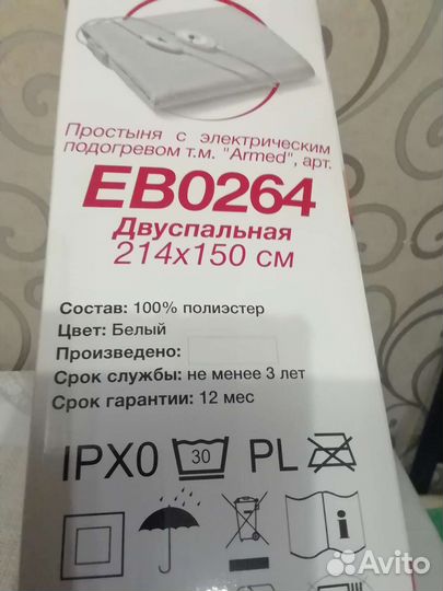 Новая простыня с электрическим подогревом, 214*150