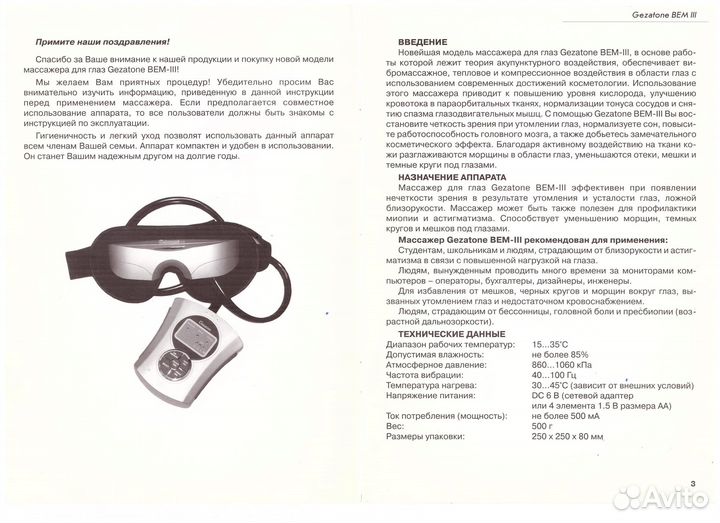 Массажер для глаз