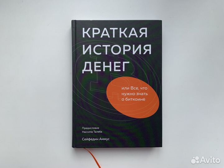 Краткая история денег Как новая