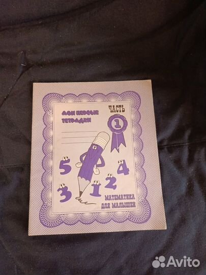 Учебные пособия для самых маленьких (3+)