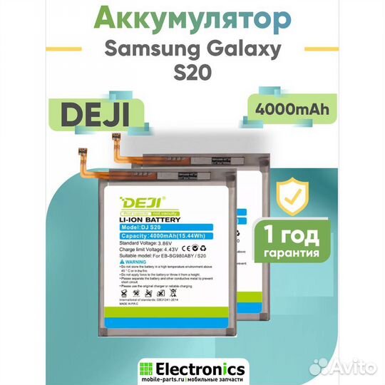 Аккумулятор deji Samsung Galaxy S20, G980 4G EB-BG