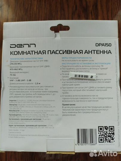 Антенна для тв комнатная