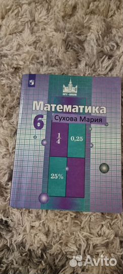 Учебник Математика 6 класс