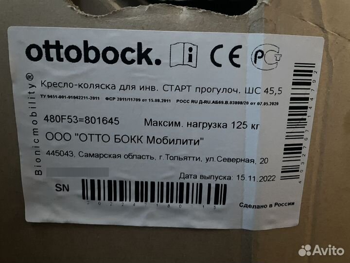 Кресло-коляска