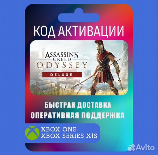 Assassins Creed Одиссея Deluxe edition xbox