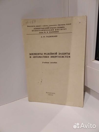 Релейная защита и автоматика