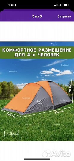 Палатка 4-х местная