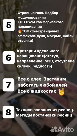 Обучение наращиванию ресниц