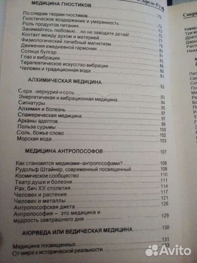 Сакральная Медицина и Шаманизм