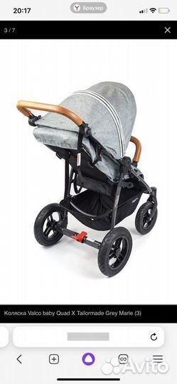 Коляска Valco Baby Quad Х