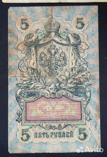 1 и 5 рублей бумажные